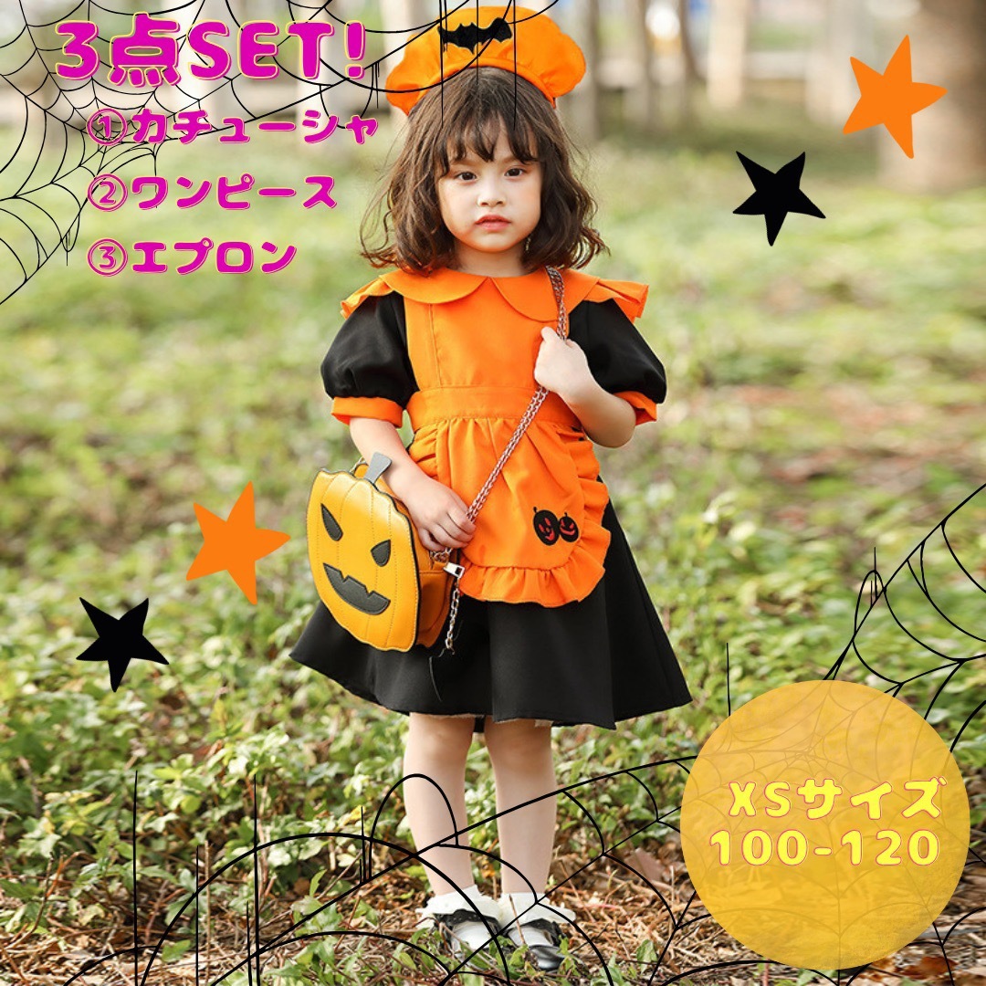 ハロウィン　かぼちゃ　メイド服　3点SET  100 110 120 キッズ/ベビー/マタニティのキッズ服女の子用(90cm~)(ワンピース)の商品写真