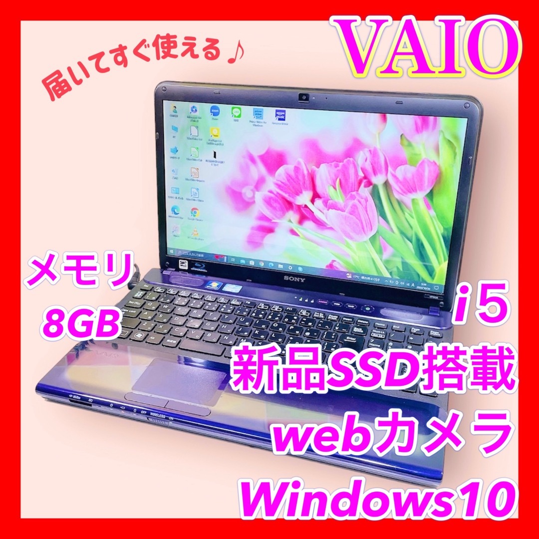 ⭕️カメラ付きVAIO✨初心者向け✨すぐ使えるノートパソコン ...