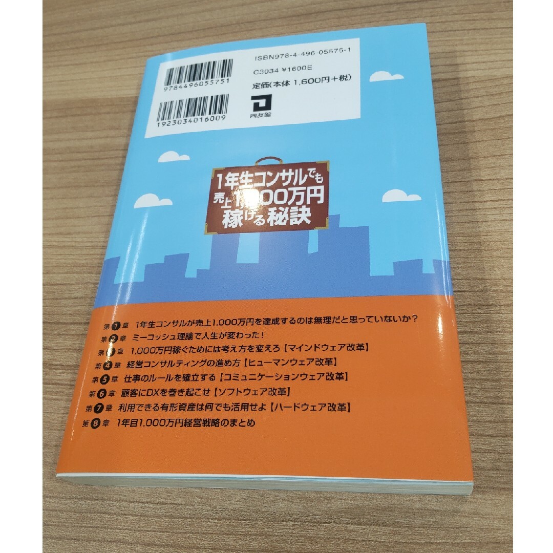 shop｜ラクマ　１年生コンサルでも売上１０００万円稼げる秘訣　akky38's　ミーコッシュ理論でらくらく目標売上の通販　by