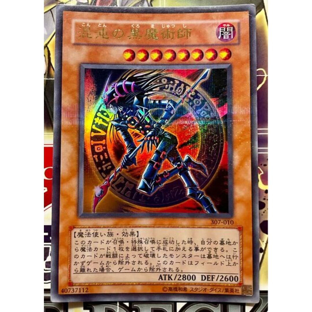 遊戯王 - 混沌の黒魔術師 307-010 ウルトラパラレルレア こんくろ