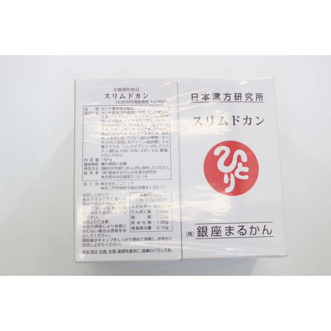 未開封 スリムドカン 165g 2個 10800円の2個セット まるかんの通販 by