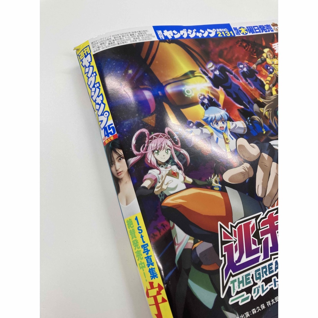 ヤングジャンプ　45 号 エンタメ/ホビーの漫画(漫画雑誌)の商品写真