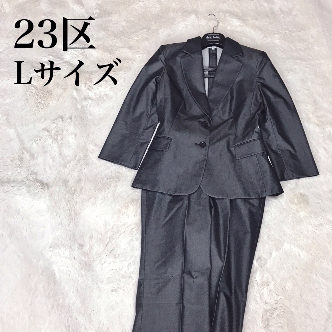 23区 - 美品 大きめ 23区 セットアップ スーツ ジャケット パンツ