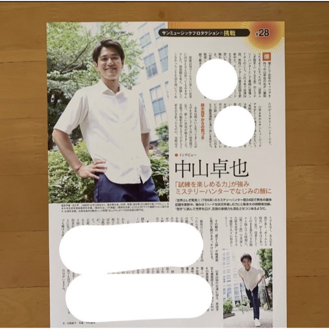 日経BP(ニッケイビーピー)の日経エンタテインメント 2023年11月号 中山卓也 エンタメ/ホビーの雑誌(アート/エンタメ/ホビー)の商品写真