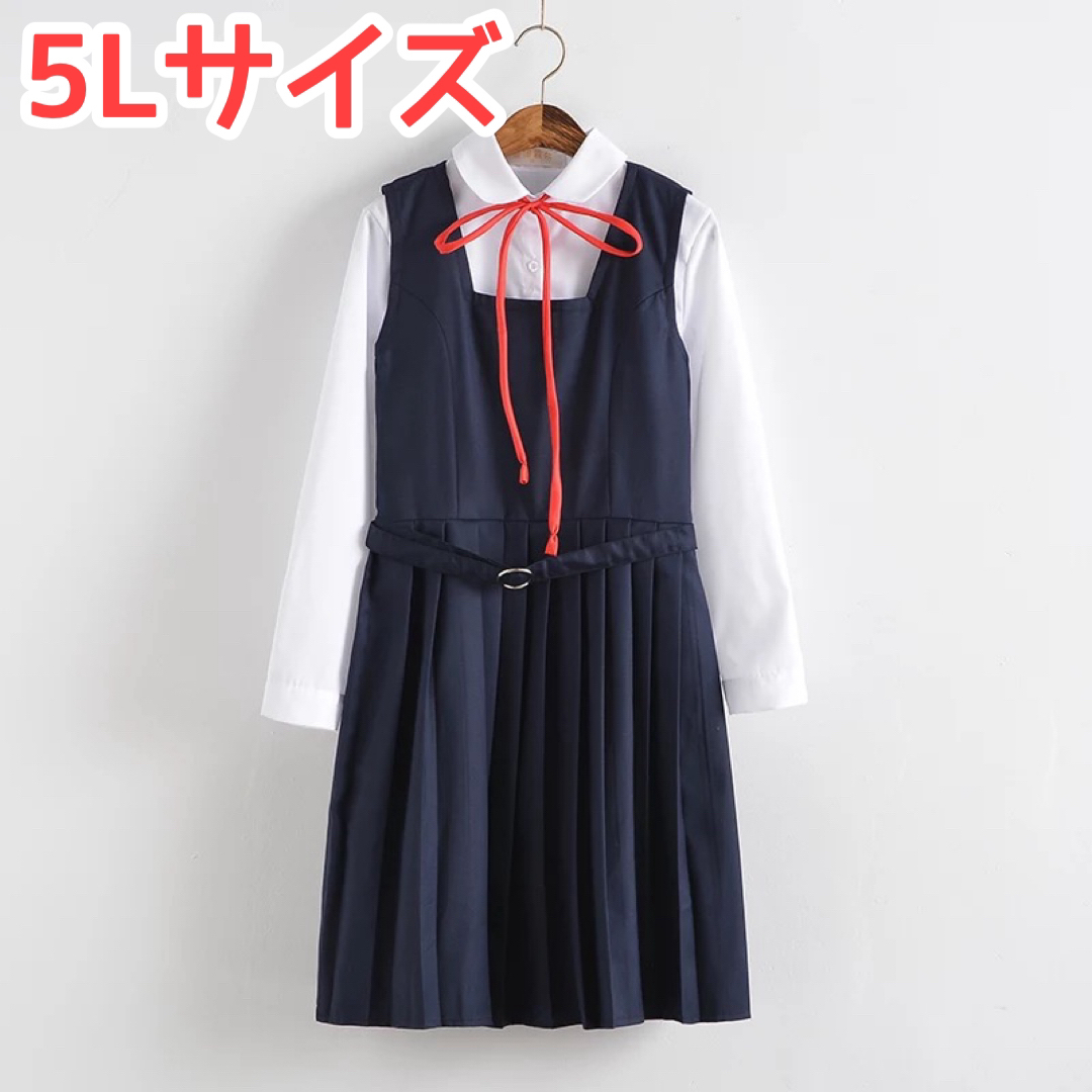 新品 未使用 コスプレ レディース 大きいサイズ 5l 制服 3点セット 大人