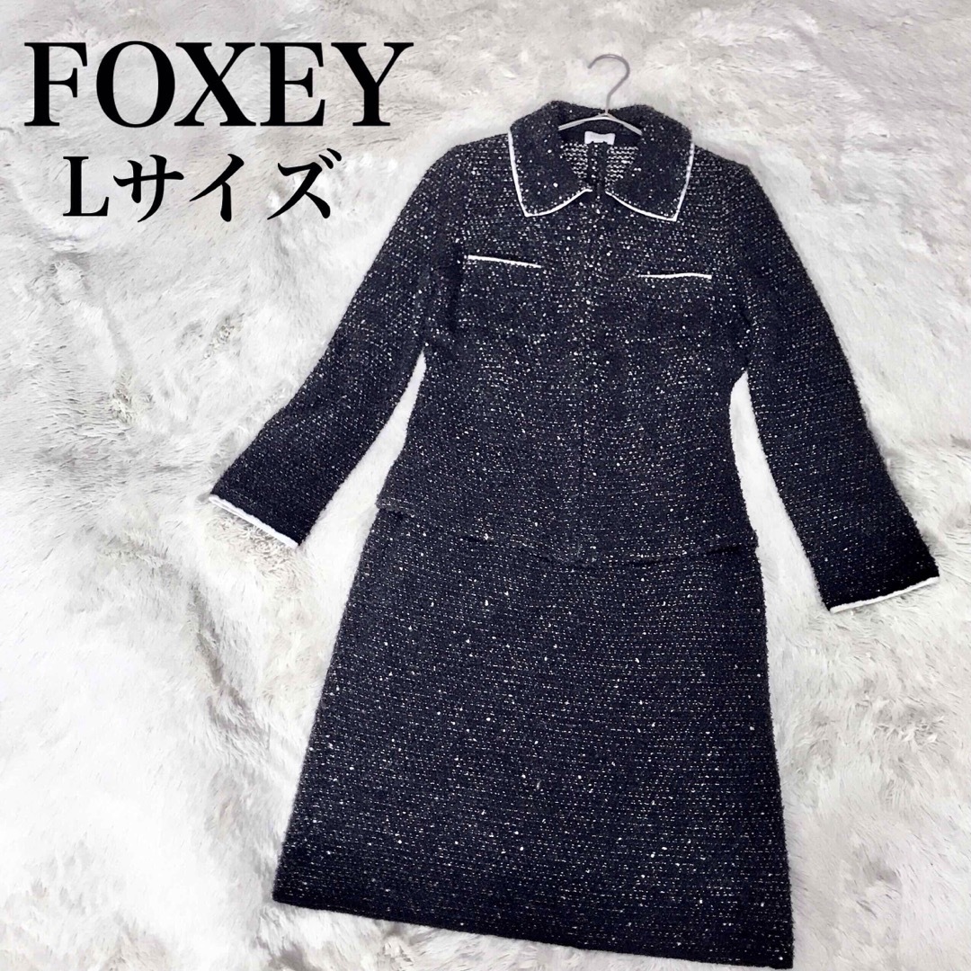 FOXEY BOUTIQUE - 美品 FOXEY フォクシー ツイード セットアップ
