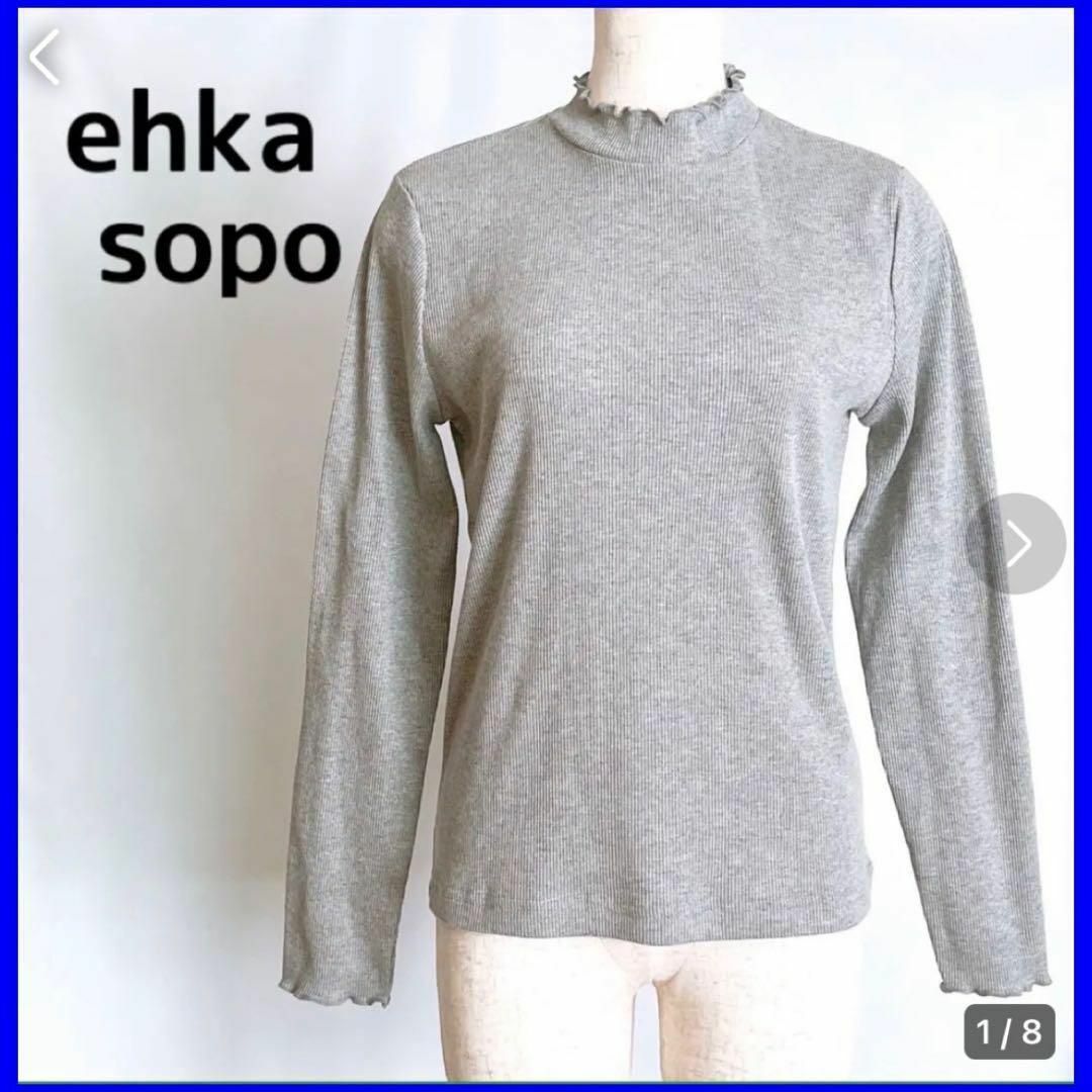 ehka sopo(エヘカソポ)の【美品】エヘカソポ リブハイネックメローカットソー 長袖  トップス レディースのトップス(カットソー(長袖/七分))の商品写真