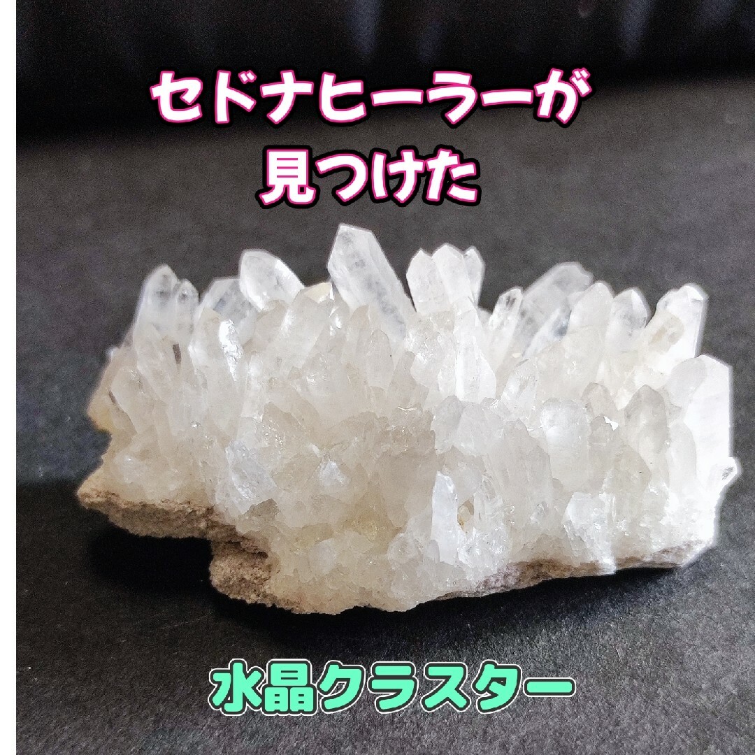 ⑧水晶クラスター【石の強力チャージ&強力浄化の両方できる】【入浴の間に】