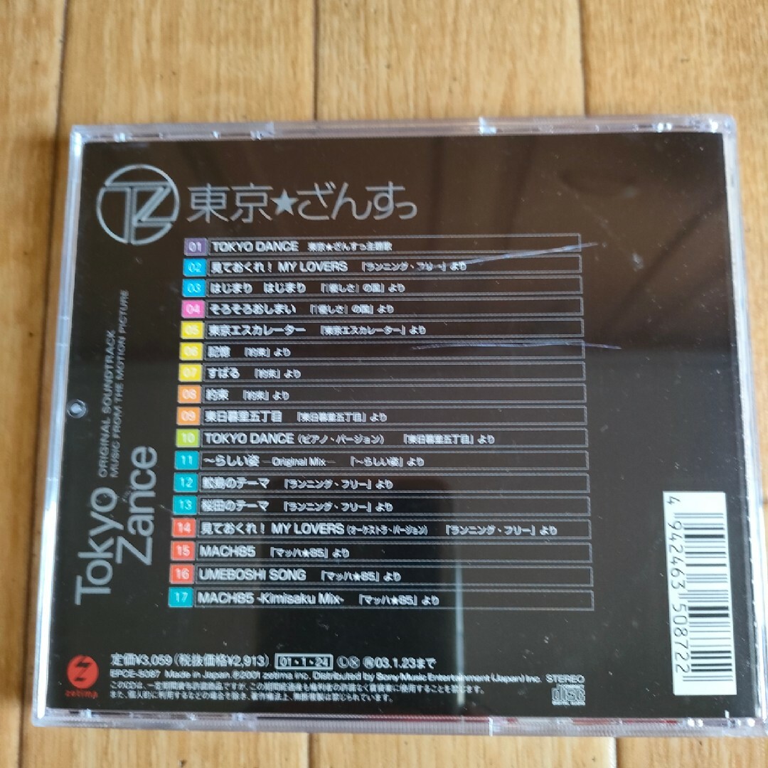 廃盤 帯付き 東京★ざんすっ サウンドトラック OST Tokyo Zance エンタメ/ホビーのCD(映画音楽)の商品写真