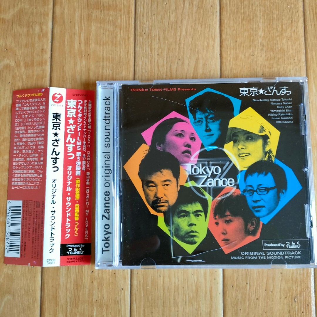 廃盤 帯付き 東京★ざんすっ サウンドトラック OST Tokyo Zance エンタメ/ホビーのCD(映画音楽)の商品写真