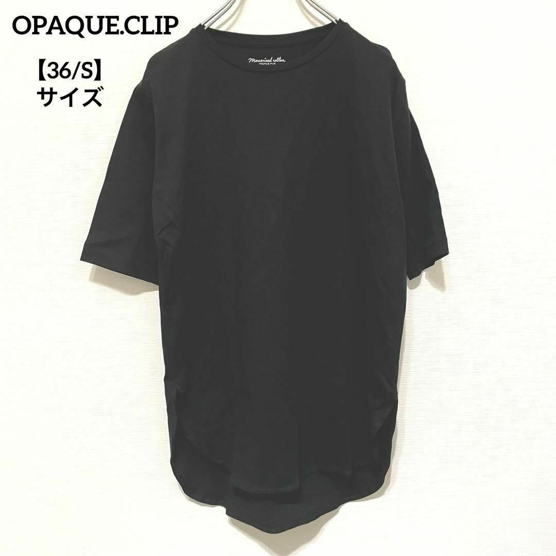 OPAQUE.CLIP(オペークドットクリップ)のK642 オペークドットクリップ Tシャツ 半袖 無地 黒 36 S シンプル レディースのトップス(Tシャツ(半袖/袖なし))の商品写真