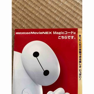 ベイマックス(ベイマックス)のベイマックス　マジックコード　ディズニー(キッズ/ファミリー)