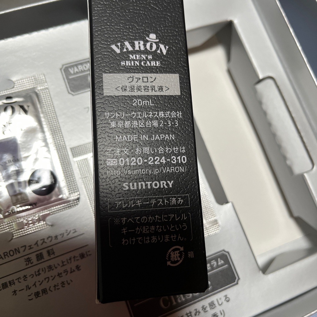 サントリー VARON ヴァロン 保湿美容乳液 20ml ✖️2サンプルつき コスメ/美容のスキンケア/基礎化粧品(その他)の商品写真