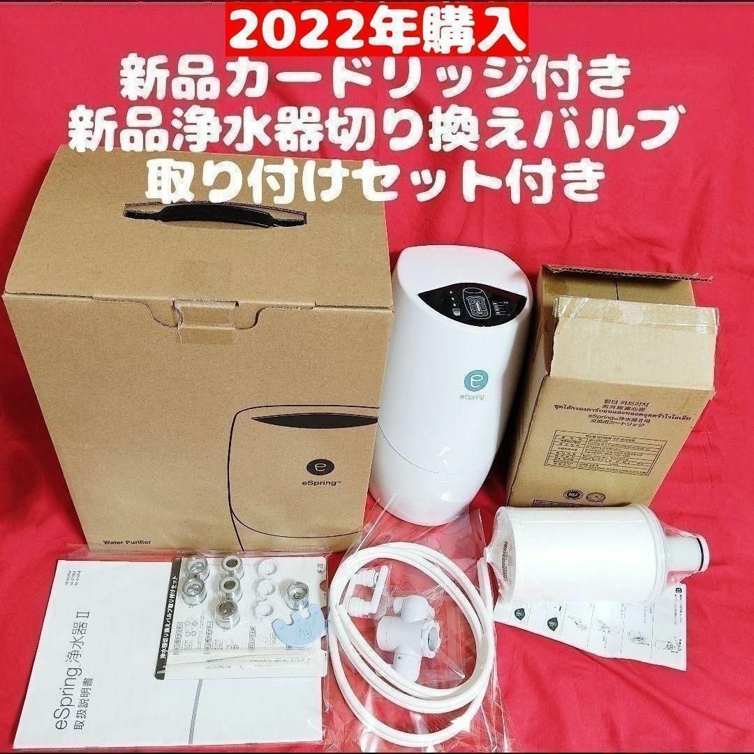 espring2カートリッジ