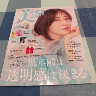 コウブンシャ(光文社)の美ST　2023　5月号　松雪泰子　雑誌のみ(ファッション)