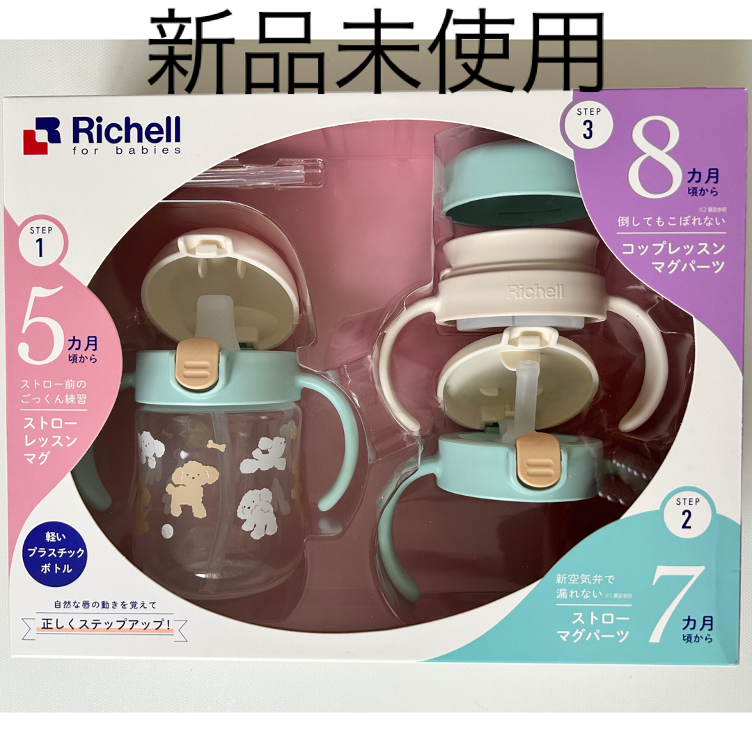 Richell - リッチェル【新品未使用】ステップアップマグセットの通販 ...