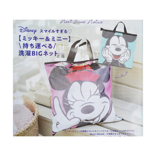 ミッキーマウス(ミッキーマウス)のゼクシィ 付録 Disneyスマイルすぎる♡ミッキー＆ミニー 洗濯BIGネット(日用品/生活雑貨)