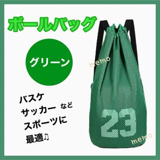 バスケ サッカー バレー ボールバッグ リュック 緑 ボールケース スポーツ(バスケットボール)