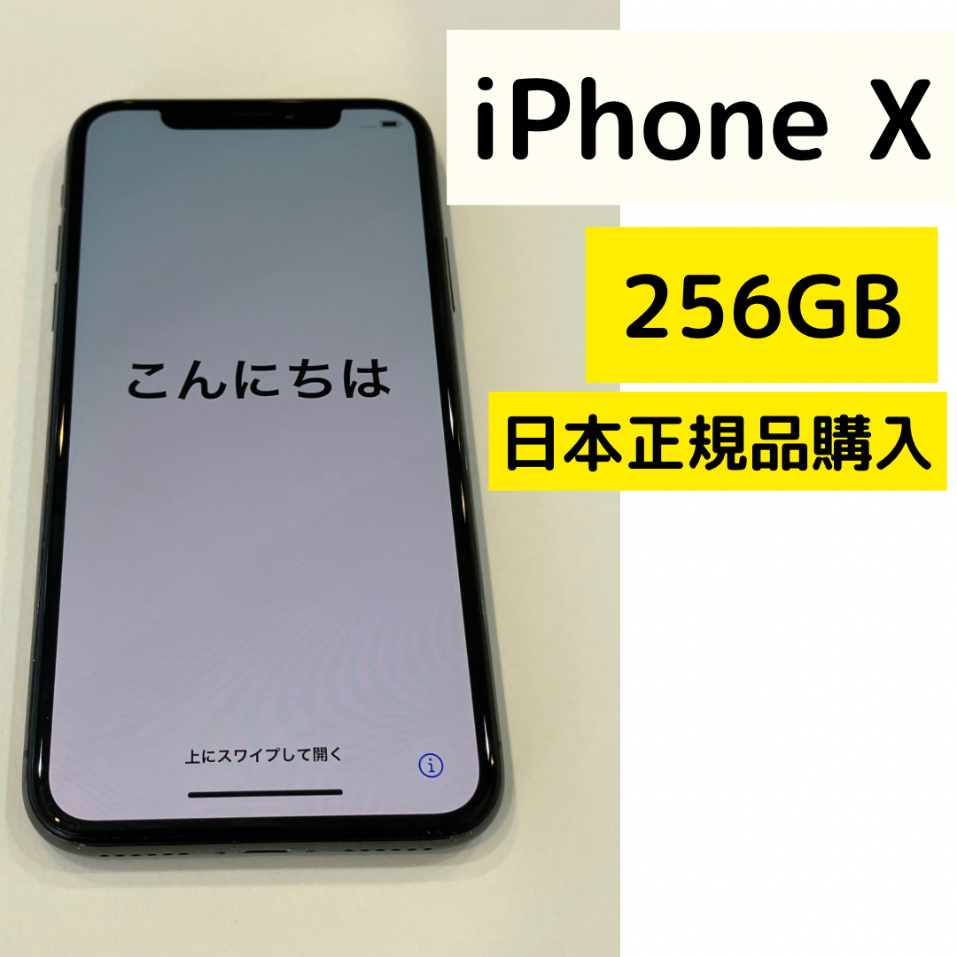 ジャンク SIMフリー iPhoneX 256GB シルバー 本体のみ 281