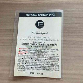 カルビー - 旧仮面ライダーカード 245番・327番・400番・426番・427番
