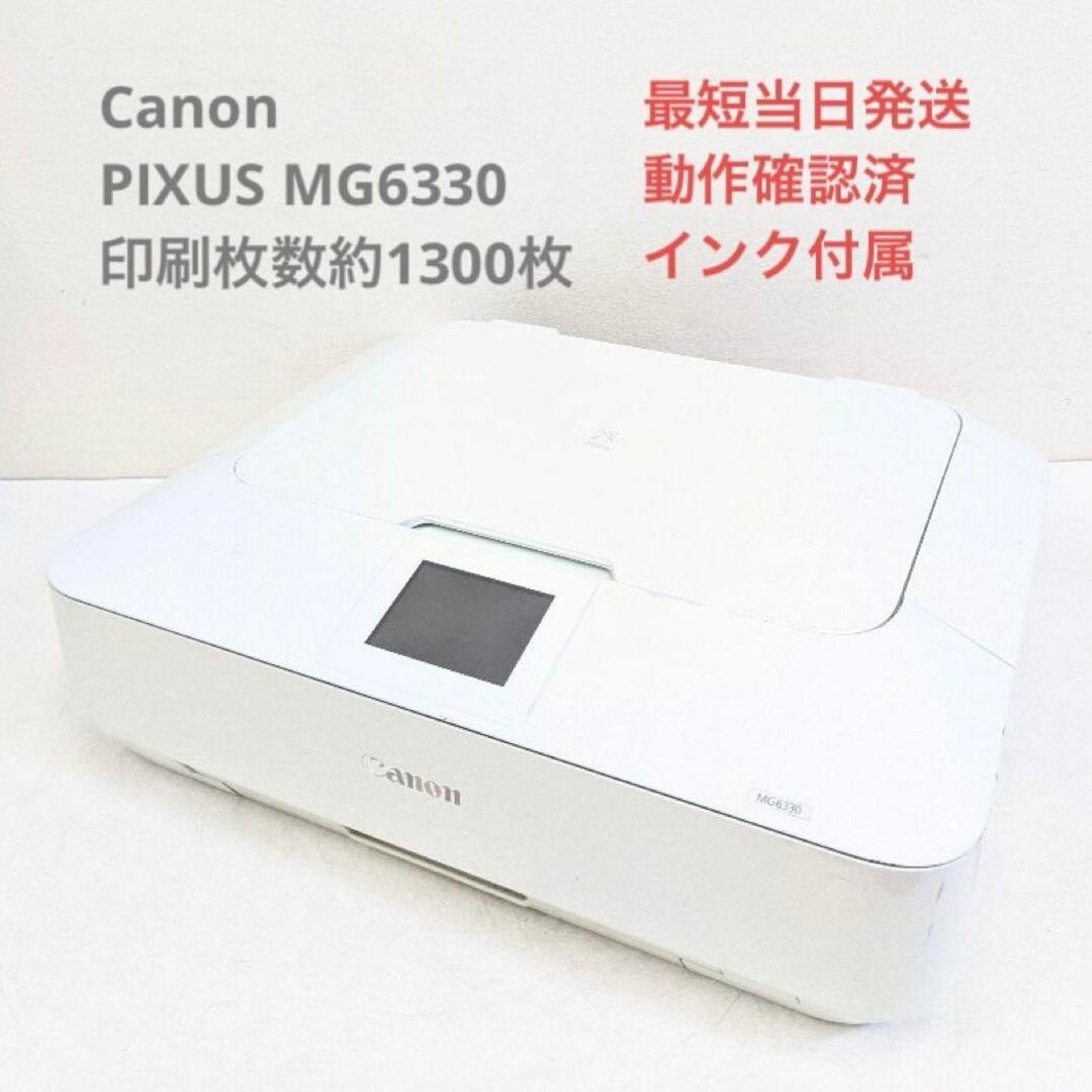 Canon キャノン PIXUS MG6330 インクジェット複合機