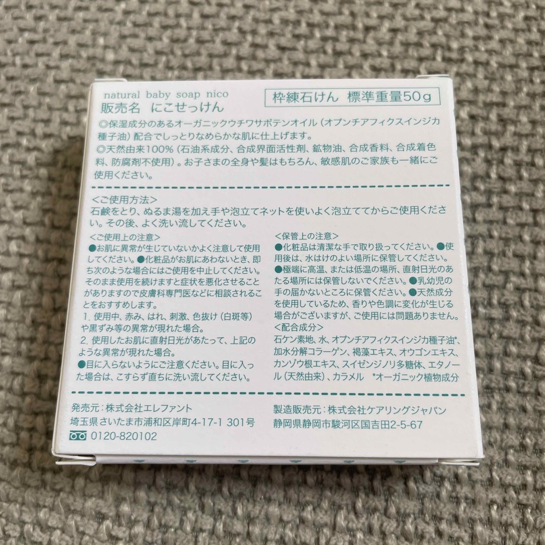 ニコ石鹸 キッズ/ベビー/マタニティのキッズ/ベビー/マタニティ その他(その他)の商品写真