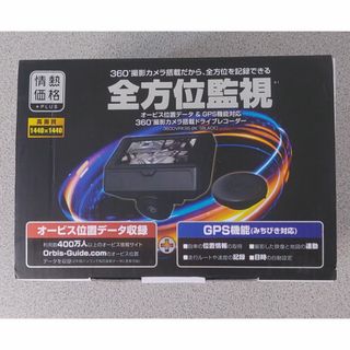 ドライブレコーダー　GPS搭載オービス対応サイト対応　360°全方位型　ドンキ (カーナビ/カーテレビ)