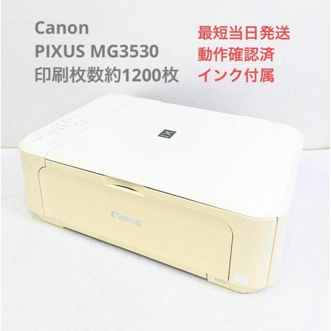 Canon - キャノン Canon PIXUS MG3530 インクジェットプリンター複合機