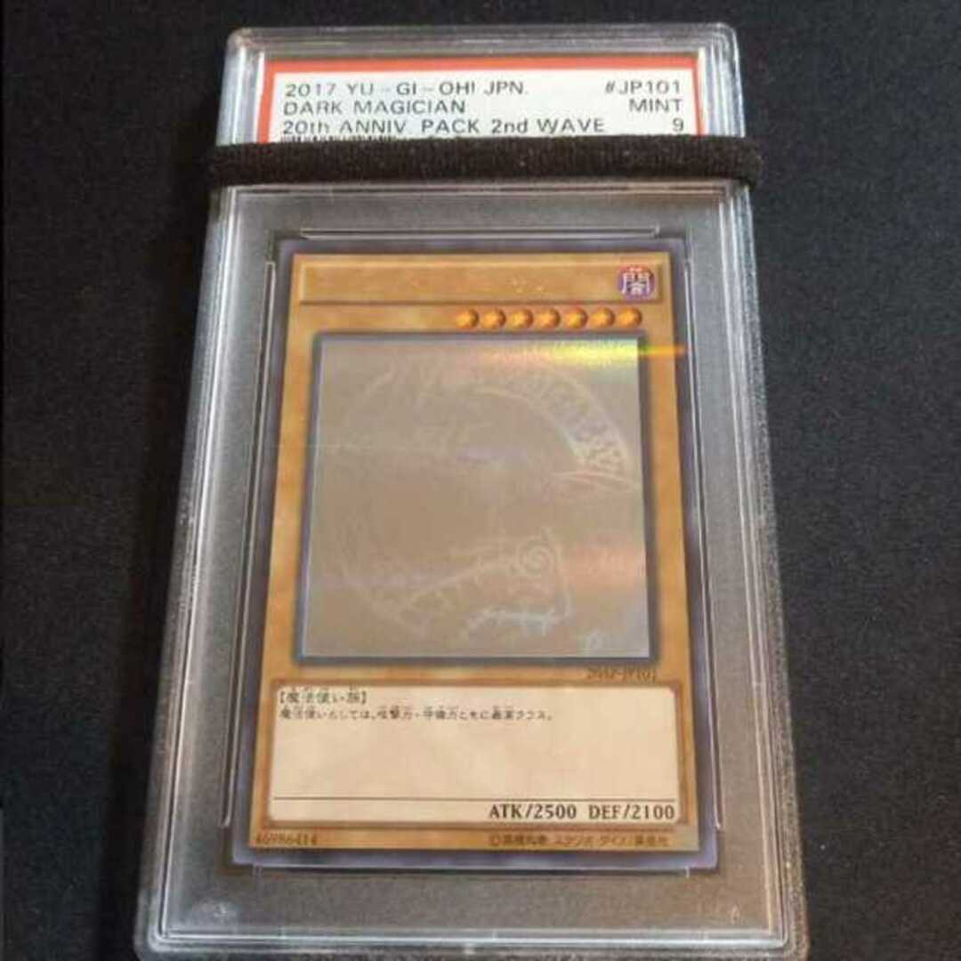 遊戯王 ブラック・マジシャン ホログラフィックレア PSA9