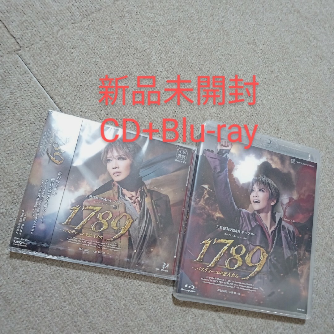 1789 宝塚 Blu-ray+CD 星組　礼真琴　ブルーレイ