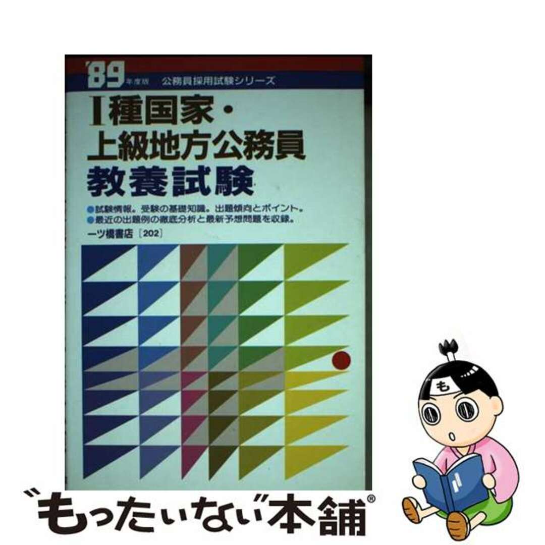 1種国家教養試験1987年11月