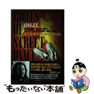 【中古】 ルーツ・オブ・ストリート・ダンス 生きる伝説・Ｏｈｊｉが語るストリートダンスの現在・/ぶんか社/Ｏｈｊｉ(アート/エンタメ)