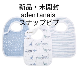 エイデンアンドアネイ(aden+anais)の【ぽぽす様専用】aden+anais スナップビブ 3枚入・未開封(ベビースタイ/よだれかけ)