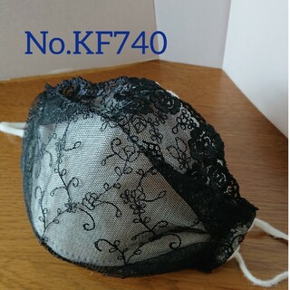 No.KF740 KF型不織布マスクカバーレースダイヤモンド形状(その他)