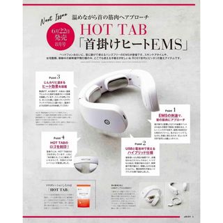 【未開封発送】＆ROSY 付録 HOT TAB 「首掛けヒートEMS」(マッサージ機)