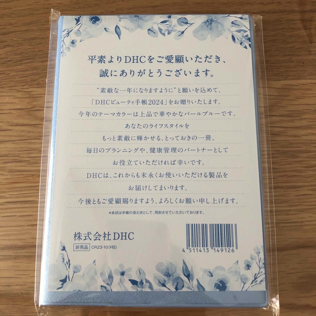 DHC(ディーエイチシー)の手帳2024 未使用 インテリア/住まい/日用品の文房具(カレンダー/スケジュール)の商品写真