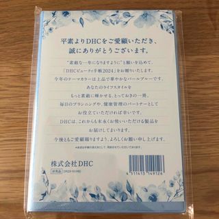 ディーエイチシー(DHC)の手帳2024 未使用(カレンダー/スケジュール)