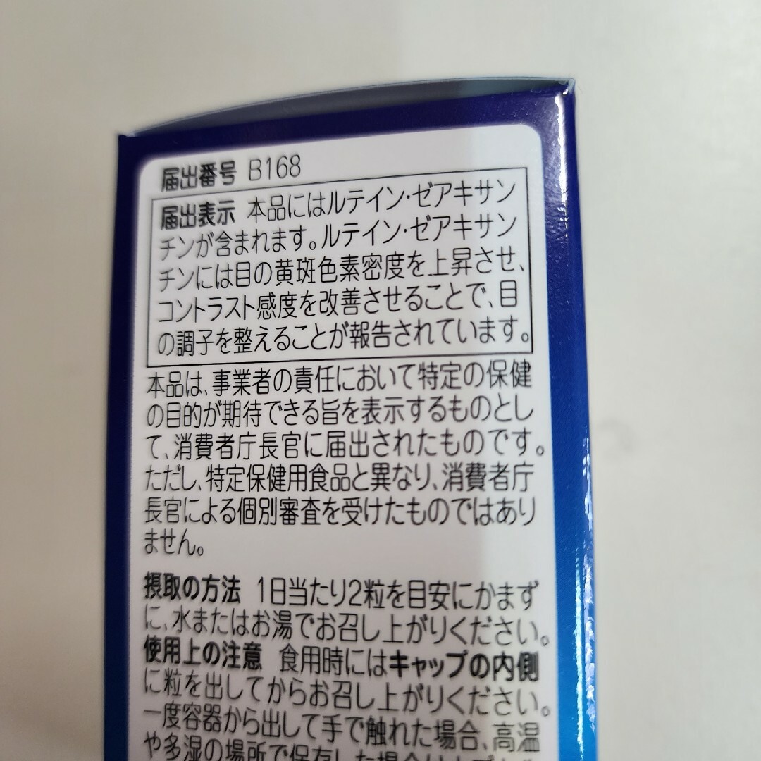 機能性表示食品 アイルテインPlus 2箱 トキワ 目の黄斑色素密度を上昇