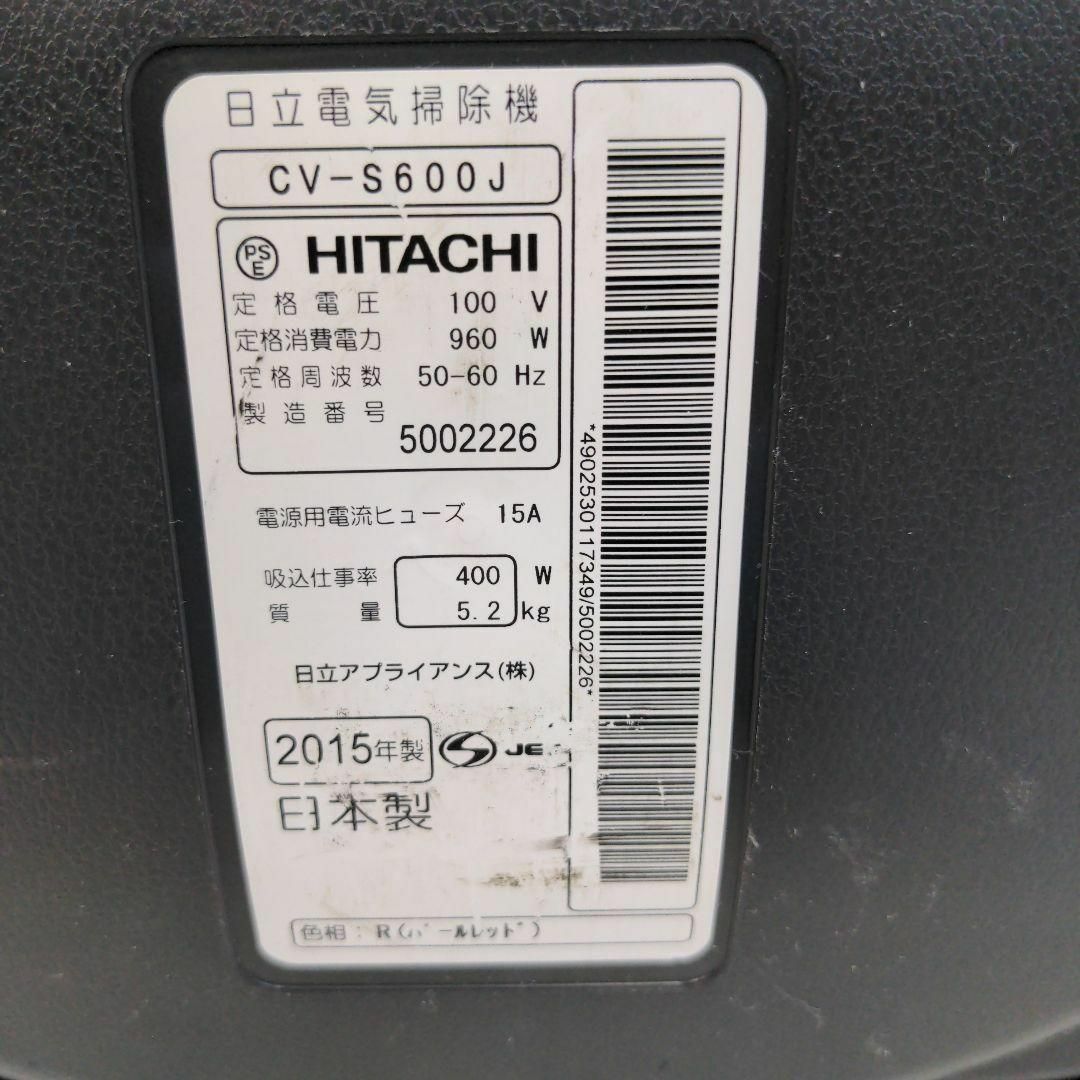 HITACHI CV-S600J 2015年製 サイクロン掃除機 キャニスター型