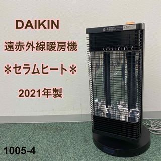 きれい　2021年製　DAIKIN　ダイキン　セラムヒート　遠赤外線暖房機