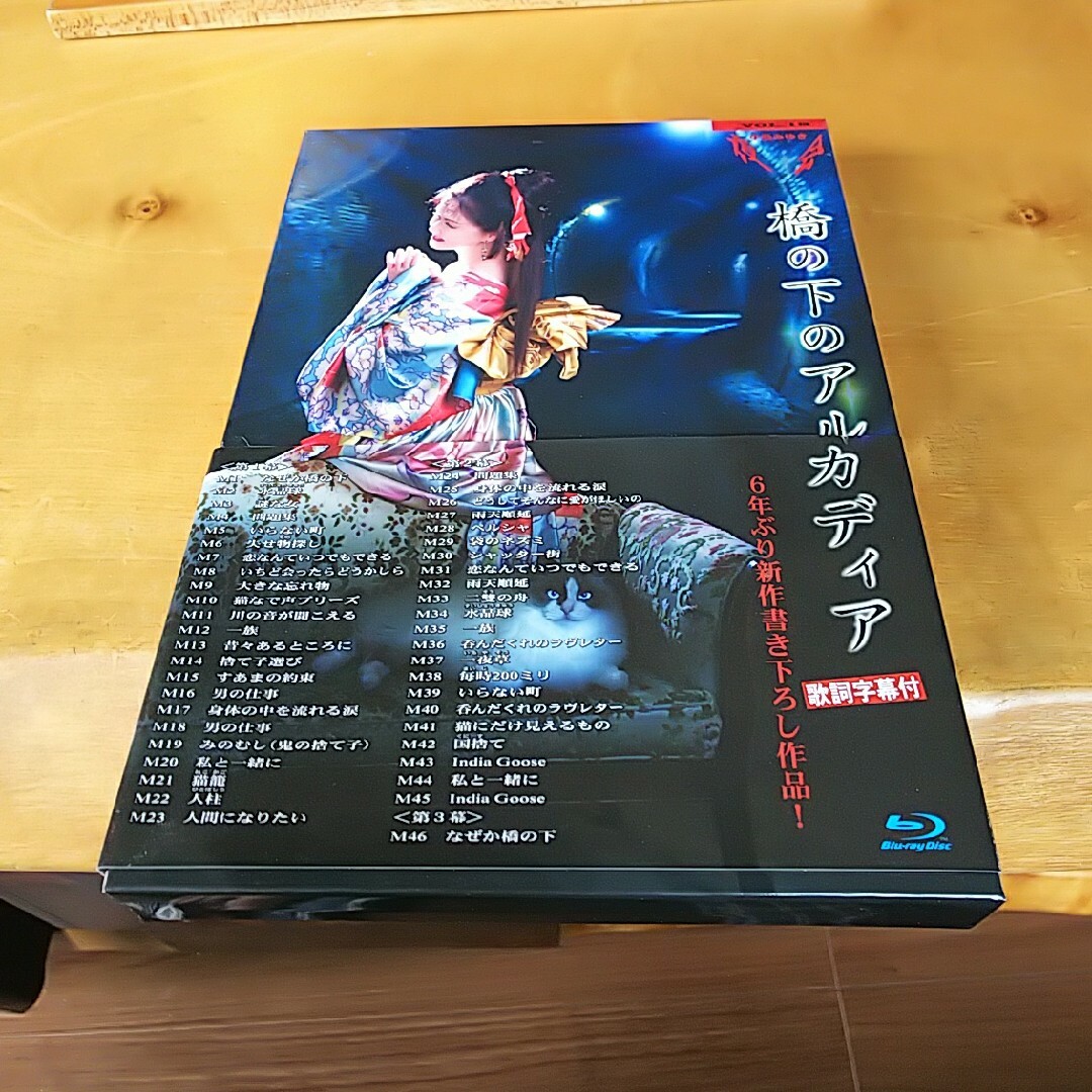 中島みゆき/夜会 VOL.18 橋の下のアルカディア - DVD/ブルーレイ 中島みゆき/夜会 VOL.18 橋の下のアルカディア - DVD/ブルーレイ
