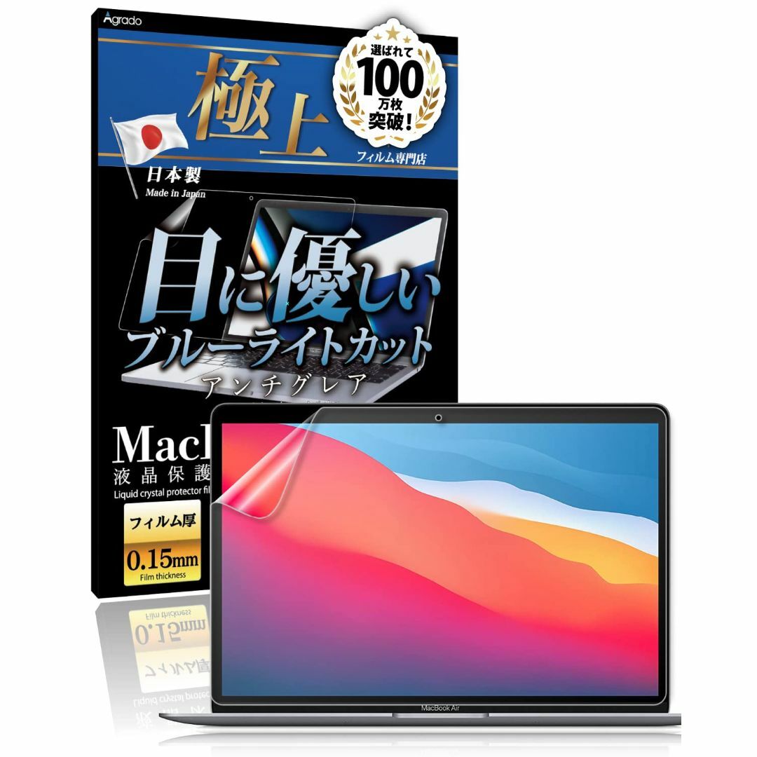 Agrado 保護フィルム Macbook Pro Air 13インチ 用 日本