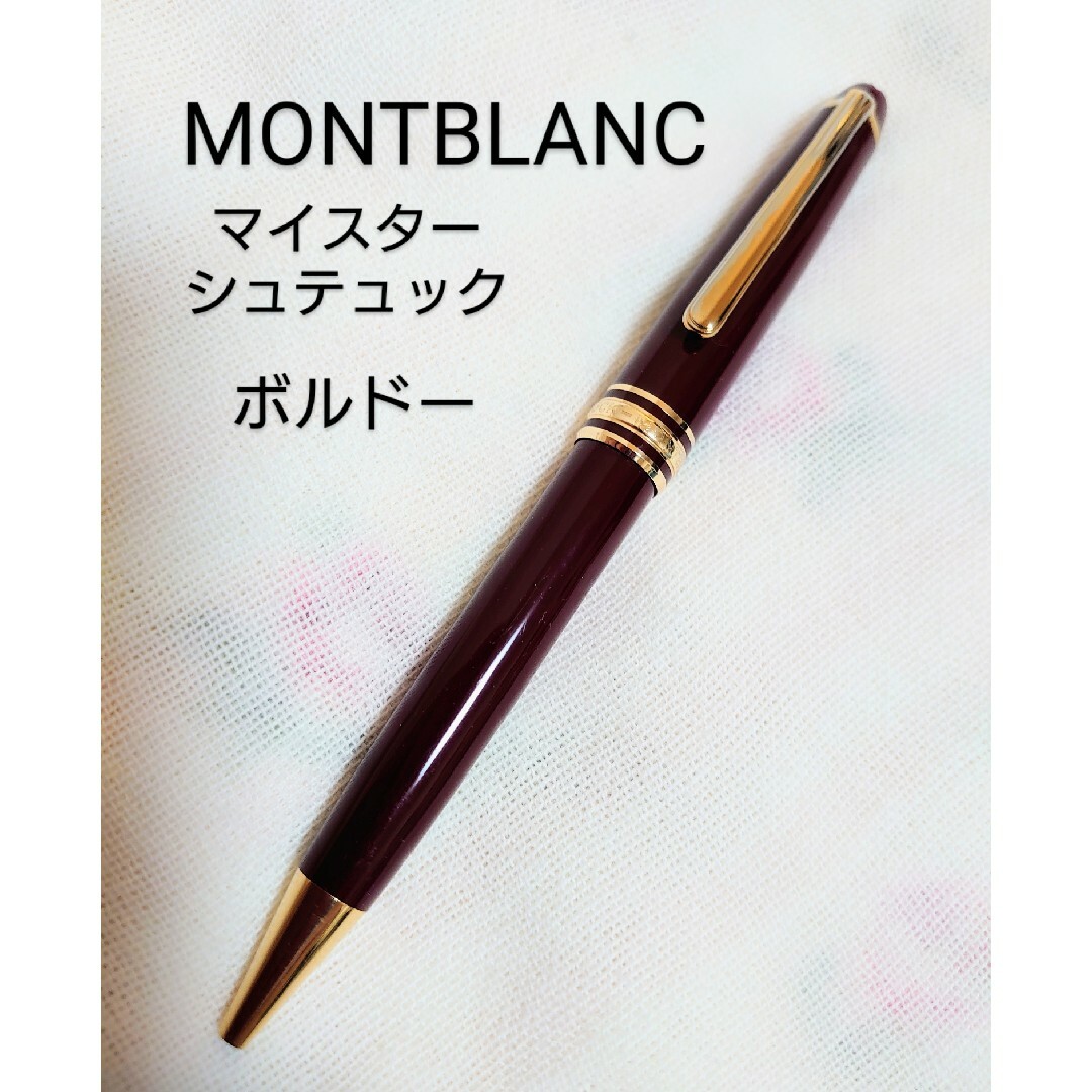 MONTBLANC - ＊極美品＊ モンブラン マイスターシュテュック