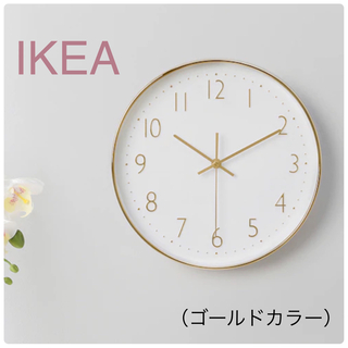 イケア(IKEA)の【新品】IKEA イケア ウォールクロック 直径30cm イェンキグ（ゴールド）(掛時計/柱時計)