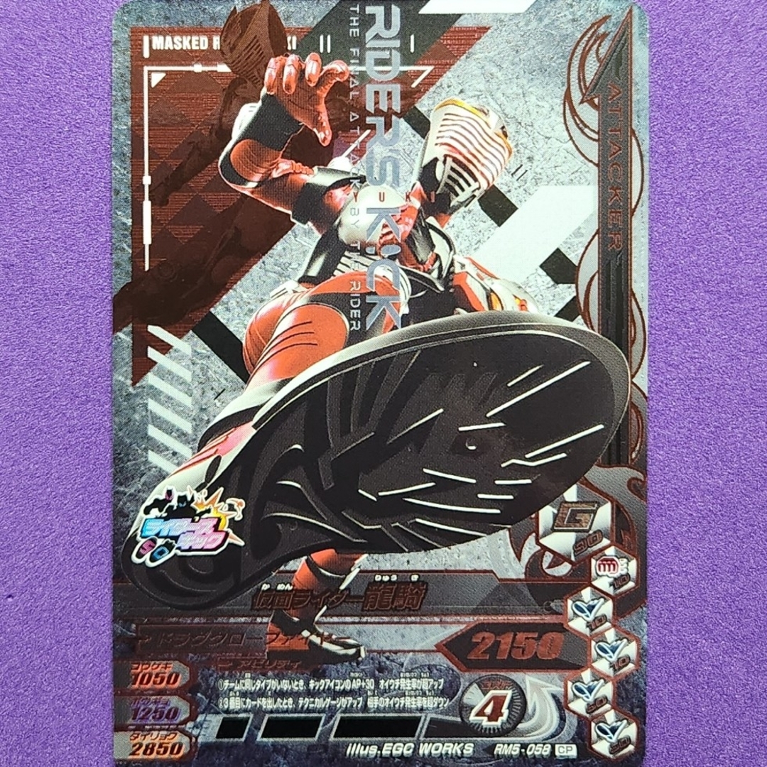 仮面ライダーバトル ガンバライド - RM5弾3弾CP仮面ライダー龍騎