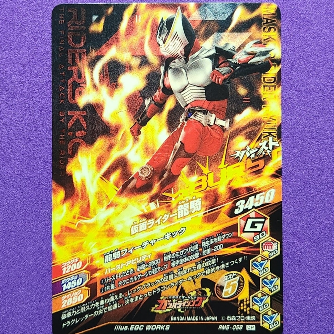 仮面ライダーバトル ガンバライド - RM5弾3弾CP仮面ライダー龍騎