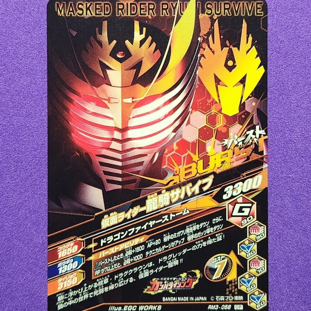 仮面ライダーバトル ガンバライド - RM5弾3弾CP仮面ライダー龍騎