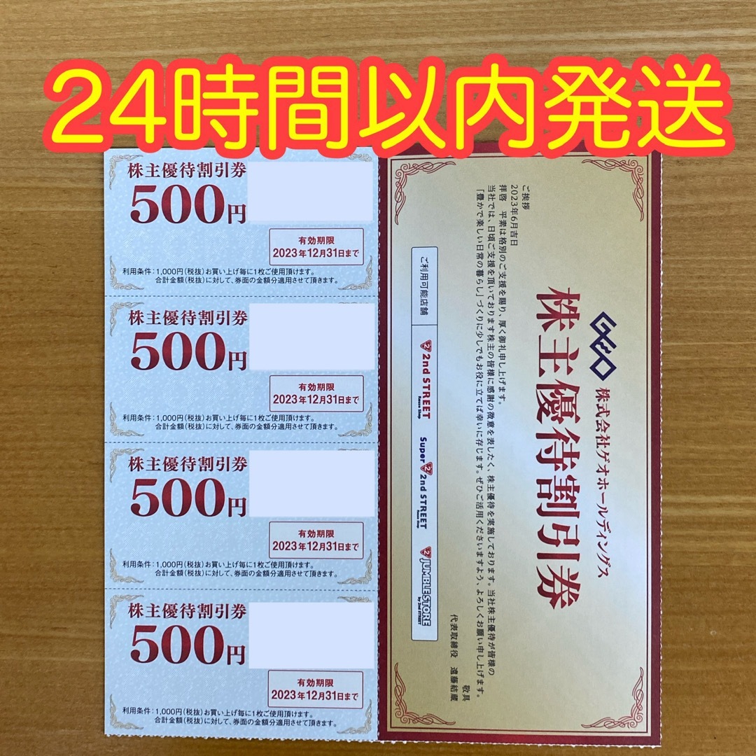 ゲオホールディングス  株主優待券  2,000円分 エンタメ/ホビーのトレーディングカード(その他)の商品写真