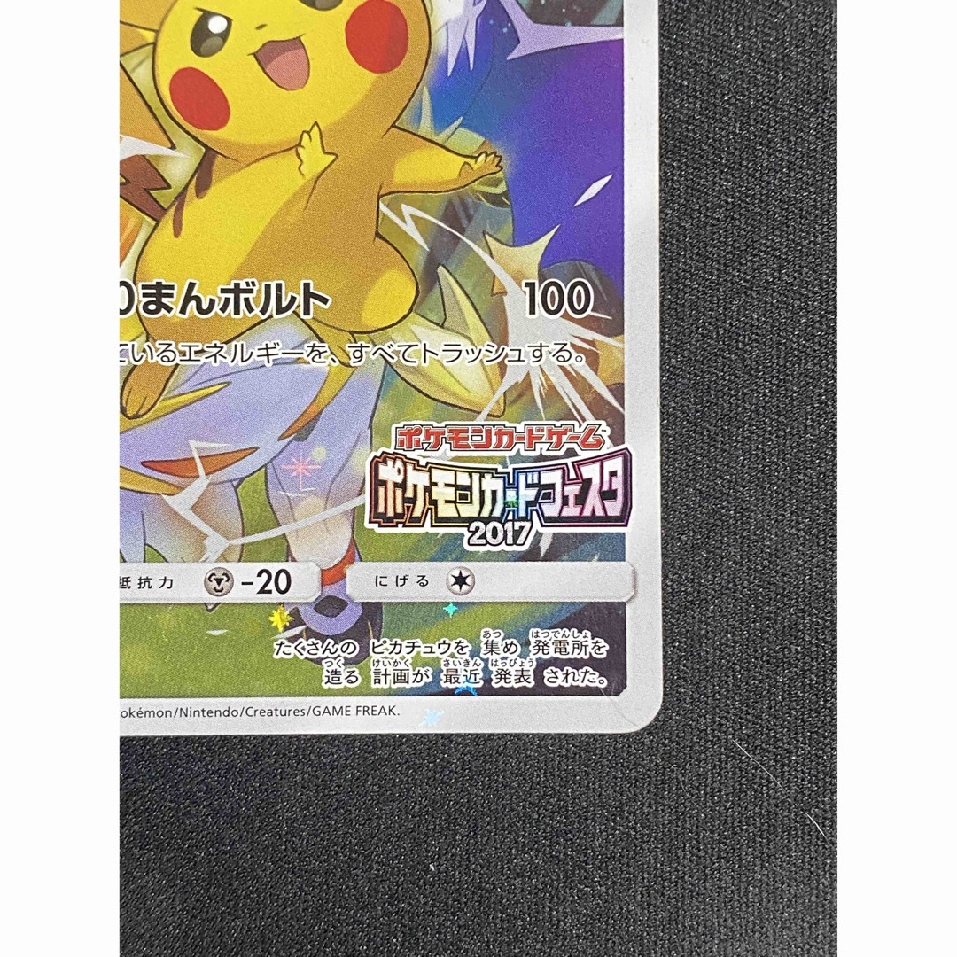 ポケモンカードフェスタ　2017 ピカチュウ 061/SM-P