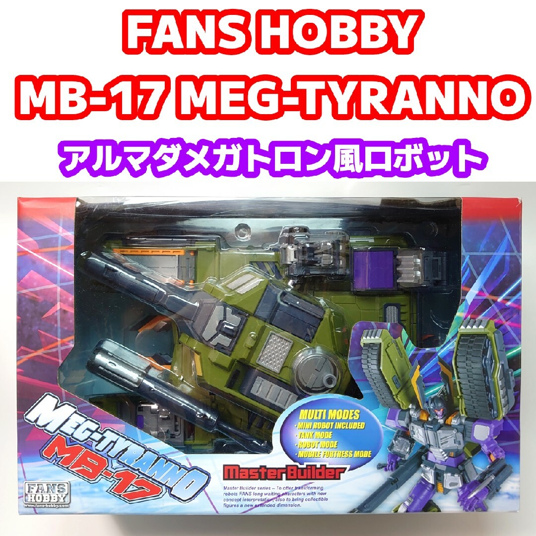 MB-17 MEG-TYRANNOトランスフォーマー アルマダメガトロン